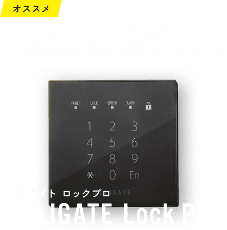 ALLIGATE Lock Pro