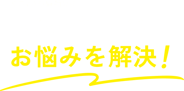 オフィスや店舗など入退室管理のお悩みを解決！