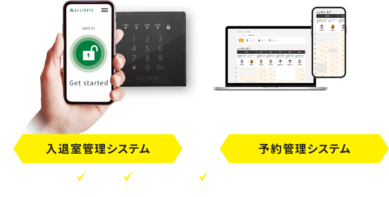 予約・決済・入退室管理をスマートに！
