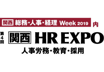 2019第4回 「[関西] HR EXPO」に出展